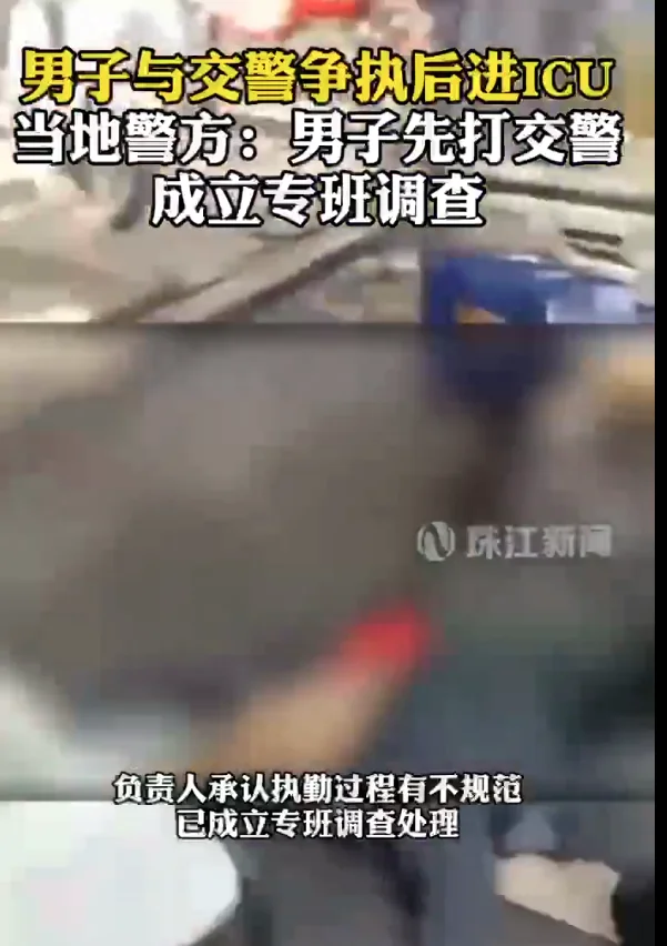 男子与交警争执后进ICU 警方：男子情绪激动先打交警