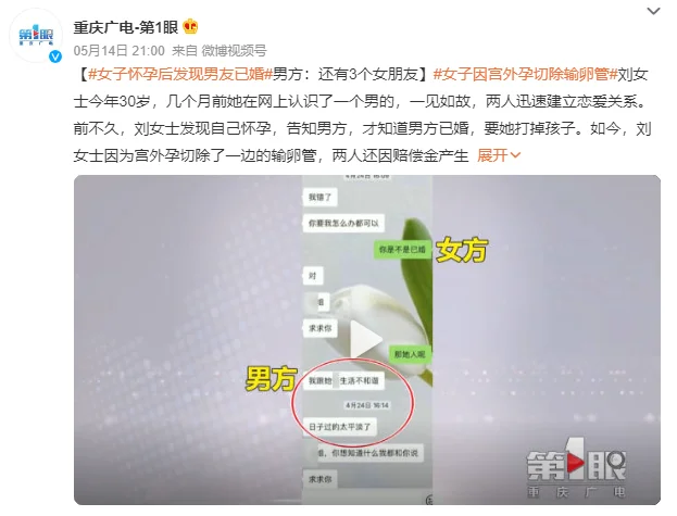 女子怀孕后发现男友已婚 男方要她打掉孩子 两人网上认识