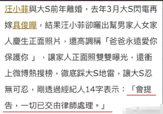 大S起诉汪小菲曝光孩子正面照：一切已交由律师处理