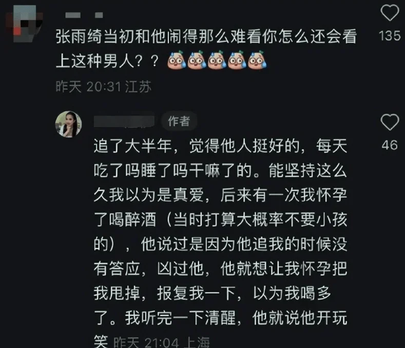 张雨绮又遇人不淑，女网友爆料被张雨绮前夫追求，怀孕后惨遭抛弃