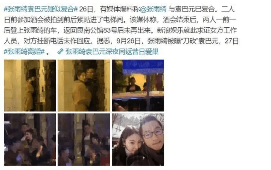 张雨绮又遇人不淑，女网友爆料被张雨绮前夫追求，怀孕后惨遭抛弃