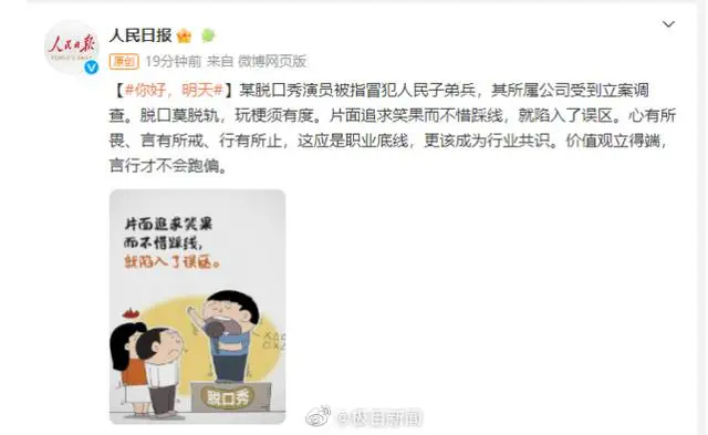 人民日报评House冒犯人民子弟兵,心有所畏、言有所戒! 人民日报评House冒犯人民子弟兵,心有所畏、言有所戒!