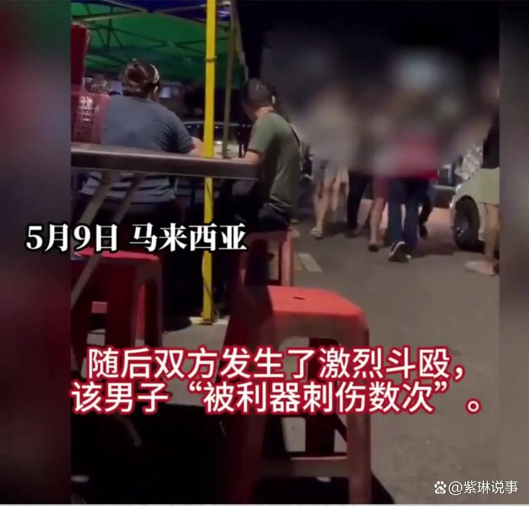 马来西亚一男子猥琐发言被群殴致死，警方回应！