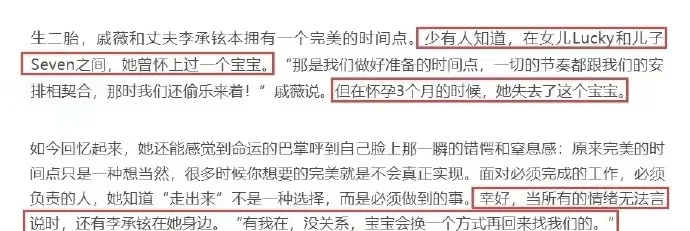 戚薇自曝曾怀胎三月流产：还好有李承铉陪伴在旁