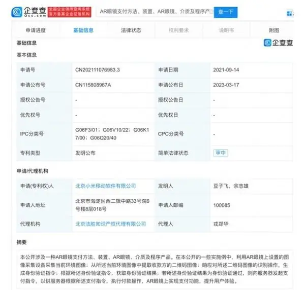 小米电致变色镜片眼镜专利获授权 可根据环境调整亮度