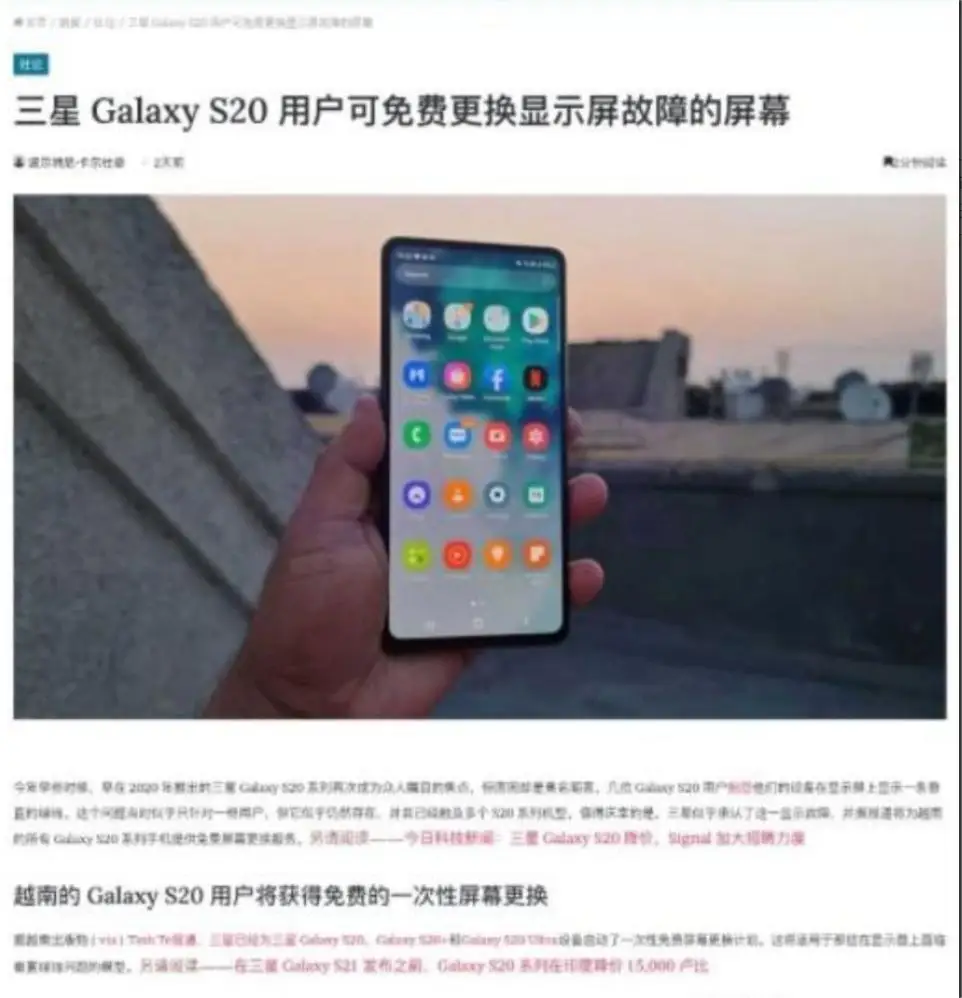 三星手机“骚操作”:屏幕故障,国外免费国内要钱? 三星手机“骚操作”:屏幕故障,国外免费国内要钱?