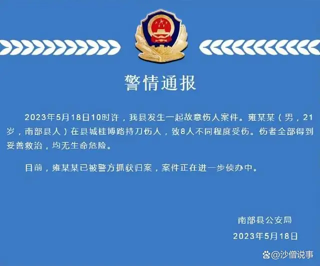 悲剧!四川一男子持刀伤人致8人受伤,目击者:其中1人耳朵被砍掉 悲剧!四川一男子持刀伤人致8人受伤,目击者:其中1人耳朵被砍掉