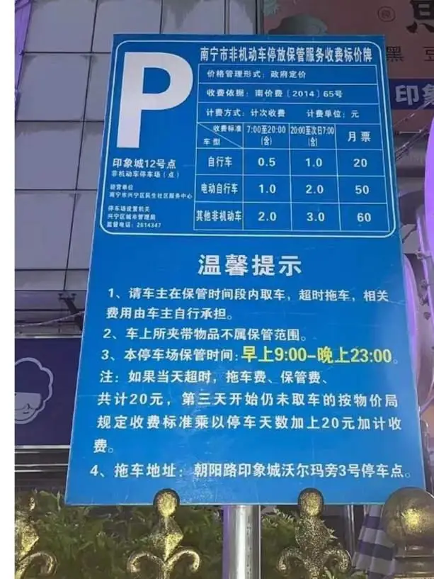 一天停车费上百元，南宁“慧泊停车”引争议 当地物价局回应