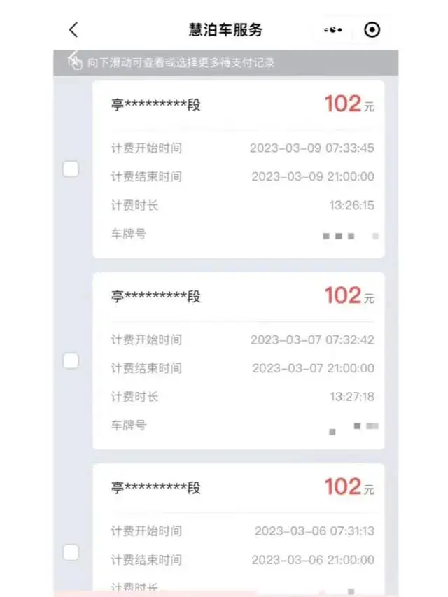 一天停车费上百元，南宁“慧泊停车”引争议 当地物价局回应