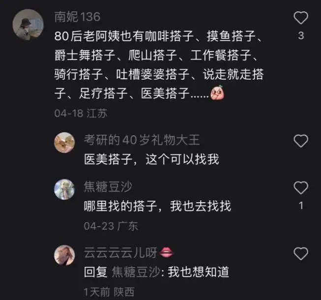 “搭子”正在年轻人中流行 一种新型社交关系的兴起