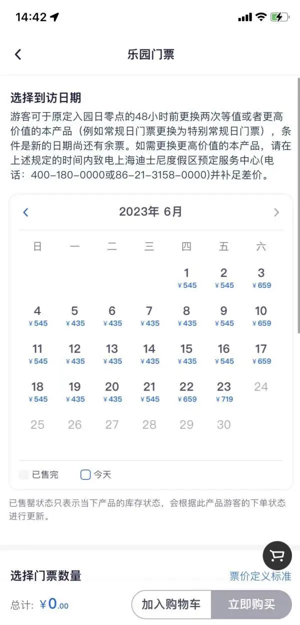 上海迪士尼乐园6月23日起门票调价：常规日475元，高峰日719元