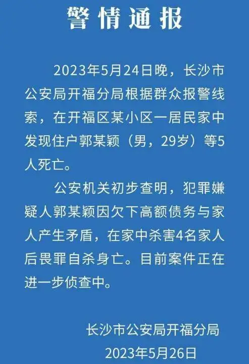 杀害4名家人的男子是外卖员 女儿4岁 疑似应负债产生家庭矛盾