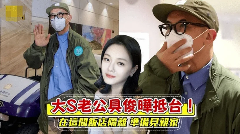大S出轨实锤？网友扒她离婚前就点赞具俊晔，还发“好色”表情