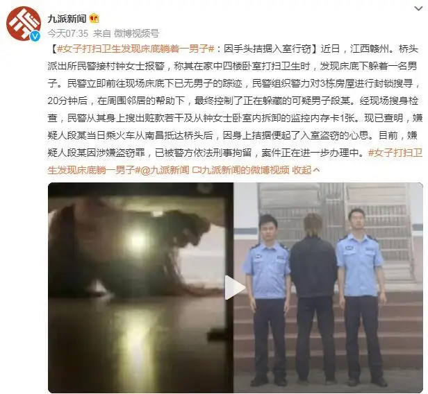 女子打扫卫生发现床底躺着一男子：因手头拮据入室行窃