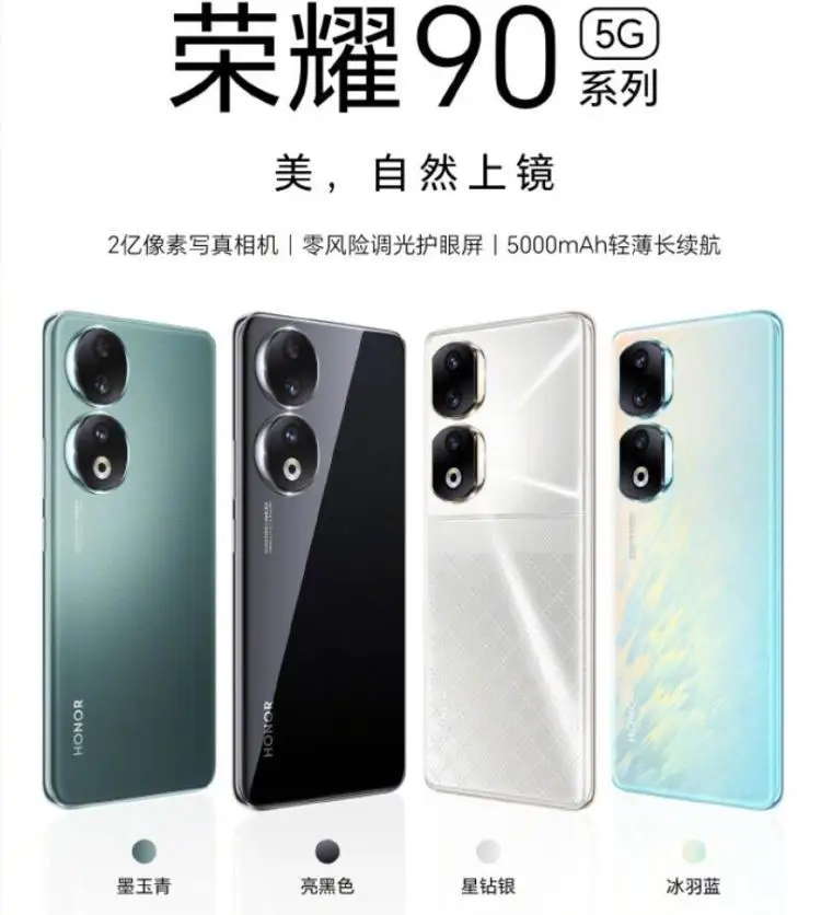 荣耀发布荣耀 90 系列手机，售价 2499 元起