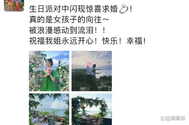 阚清子被男友求婚，合影好甜，钻戒形状别致，前男友纪凌尘引热议
