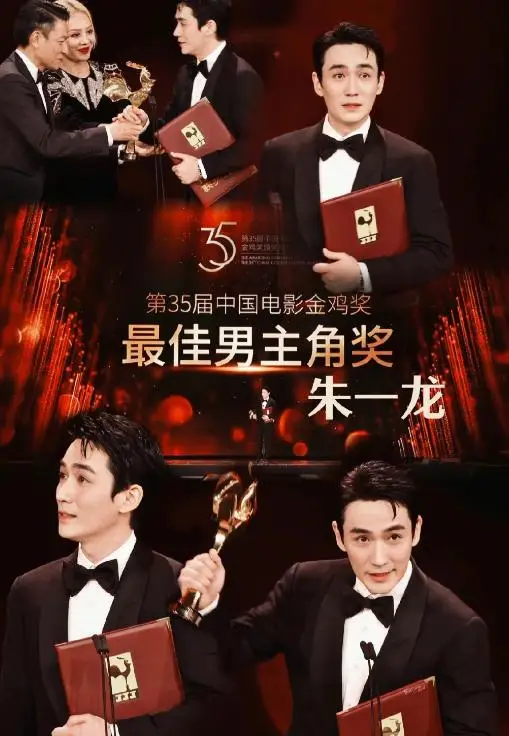 金鸡奖15个评委都投给了朱一龙，太优秀了，实至名归！
