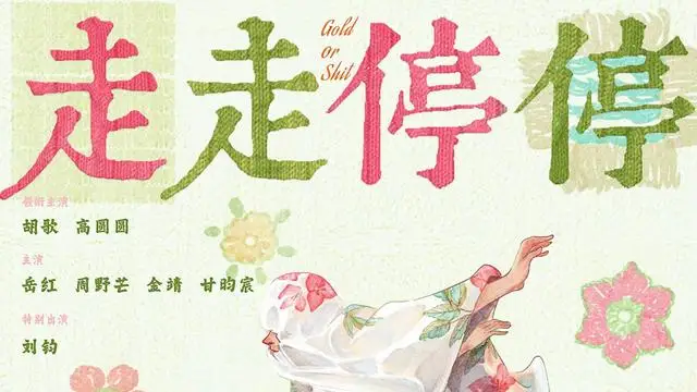 胡歌高圆圆新电影官宣,走走停停,久别重逢,从头再来,重启热爱 胡歌高圆圆新电影官宣,走走停停,久别重逢,从头再来,重启热爱
