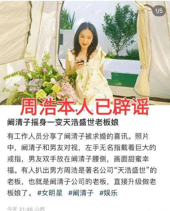 阚清子回应被求婚：谢谢大家 晒现场美照钻石戒指抢镜