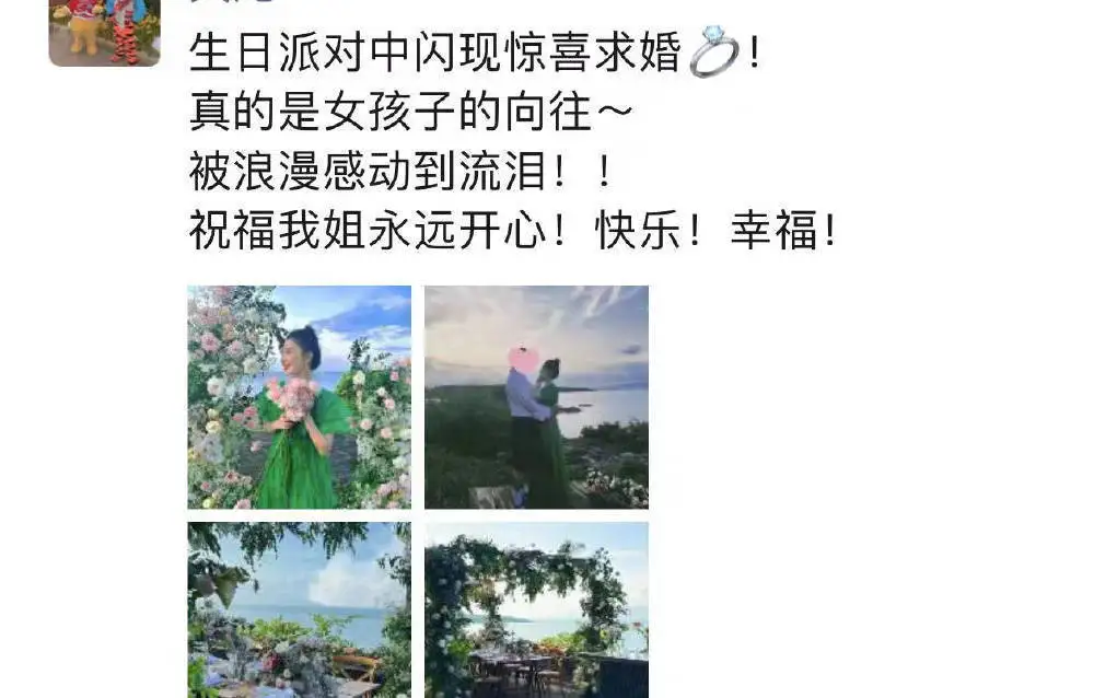 阚清子回应被求婚：谢谢大家 晒现场美照钻石戒指抢镜