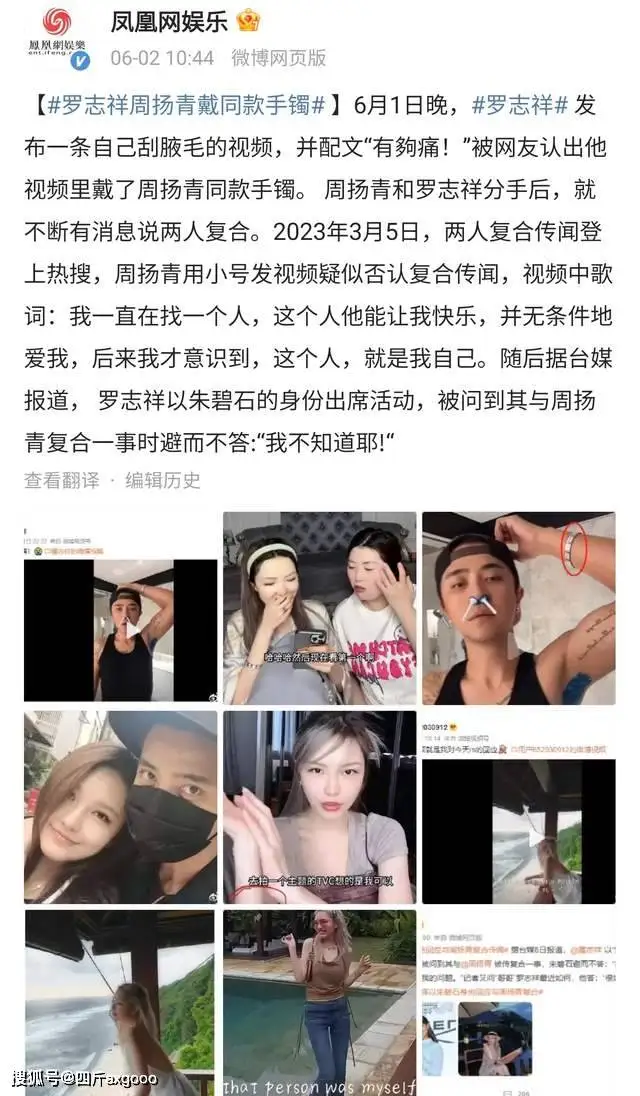 曝罗志祥周扬青疑复合，男方刮腋毛上热搜，意外暴露女方同款手镯