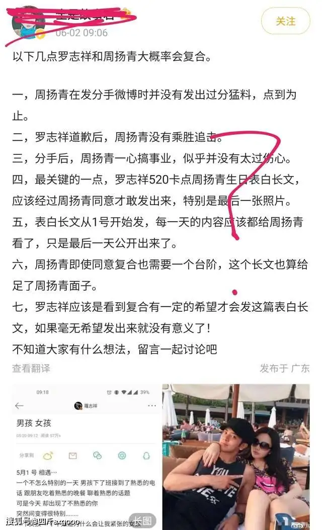 曝罗志祥周扬青疑复合，男方刮腋毛上热搜，意外暴露女方同款手镯