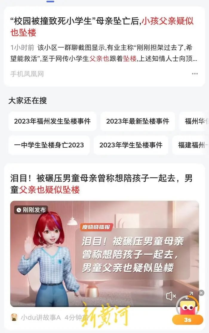 知情人辟谣“被撞小学生父亲坠楼”：孩子父亲曾伤心过度，被用担架送医