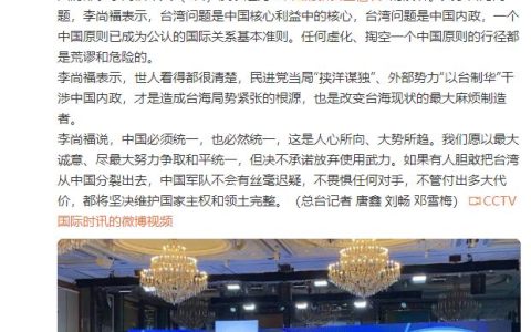 中国国防部长李尚福：中国必须统一，也必然统一