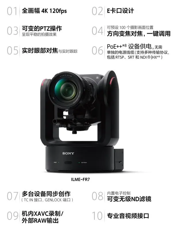 索尼发布全画幅可换镜头遥控云台电影机 ILME-FR7 新版固件 Ver.1.10