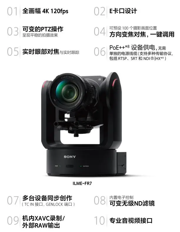 索尼发布全画幅可换镜头遥控云台电影机 ILME-FR7 新版固件 Ver.1.10 索尼发布全画幅可换镜头遥控云台电影机 ILME-FR7 新版固件 Ver.1.10