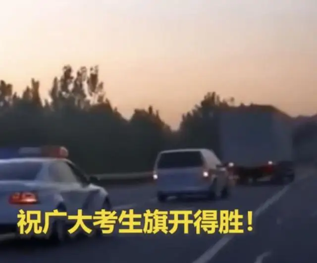 网友高速偶遇高考试卷押送车队：为考生保驾护航的背后努力
