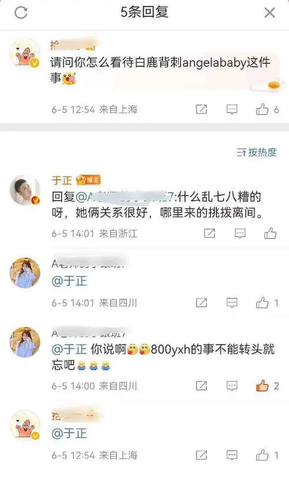 于正回应白鹿Angelababy关系 否认挑拨离间称两人很好