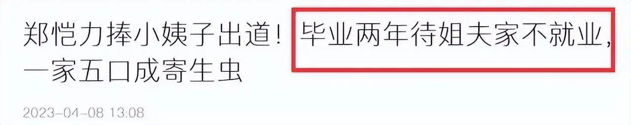 苗苗郑恺窒息婚姻：女方携全家与男方同住，小姨子毕业后赖着不走