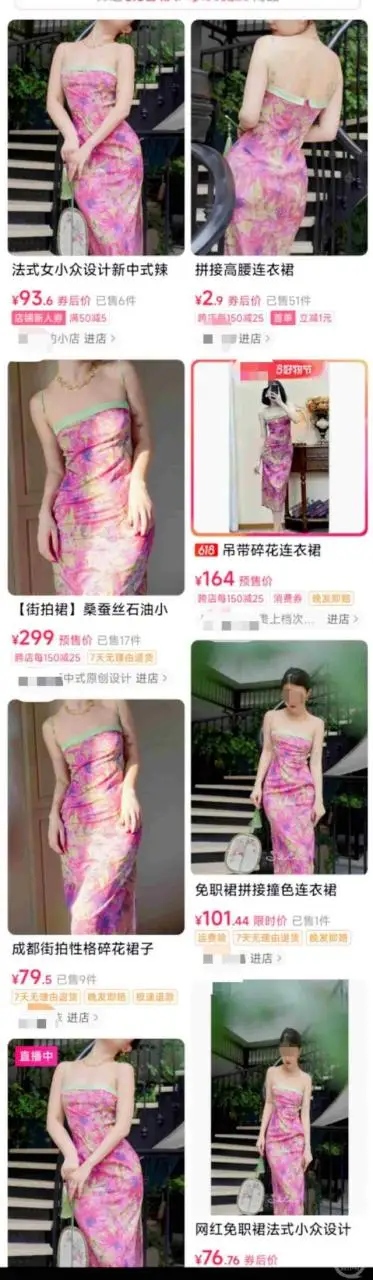 多名女主播穿“牵手门”同款碎花裙带货被质疑蹭热度,平台客服:会处理违规行为 多名女主播穿“牵手门”同款碎花裙带货被质疑蹭热度,平台客服:会处理违规行为