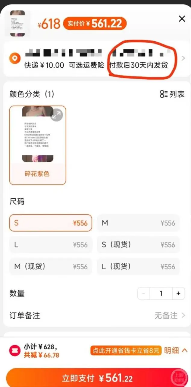 多名女主播穿“牵手门”同款碎花裙带货被质疑蹭热度,平台客服:会处理违规行为 多名女主播穿“牵手门”同款碎花裙带货被质疑蹭热度,平台客服:会处理违规行为
