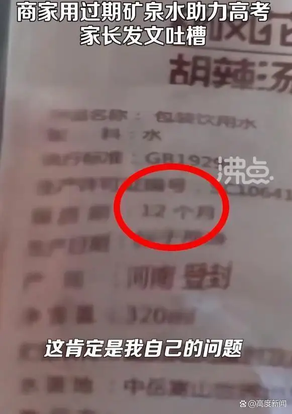 商家回应考场外给考生发过期矿泉水:是自己的问题,当时没看日期,已更换 商家回应考场外给考生发过期矿泉水:是自己的问题,当时没看日期,已更换