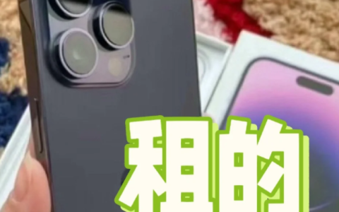 支付宝租机租金怎么算?租手机商家审核好过么?