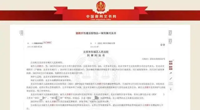 人民网评:知名网络大V曾鹏宇写黄文传播获刑,自作自受! 人民网评:知名网络大V曾鹏宇写黄文传播获刑,自作自受!