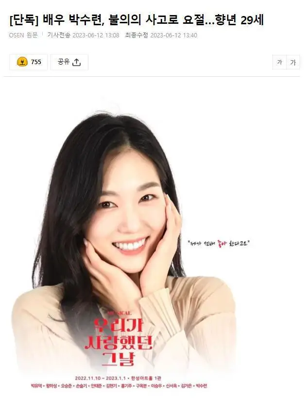 29岁韩国女演员从楼梯摔落去世 29岁韩国女演员从楼梯摔落去世