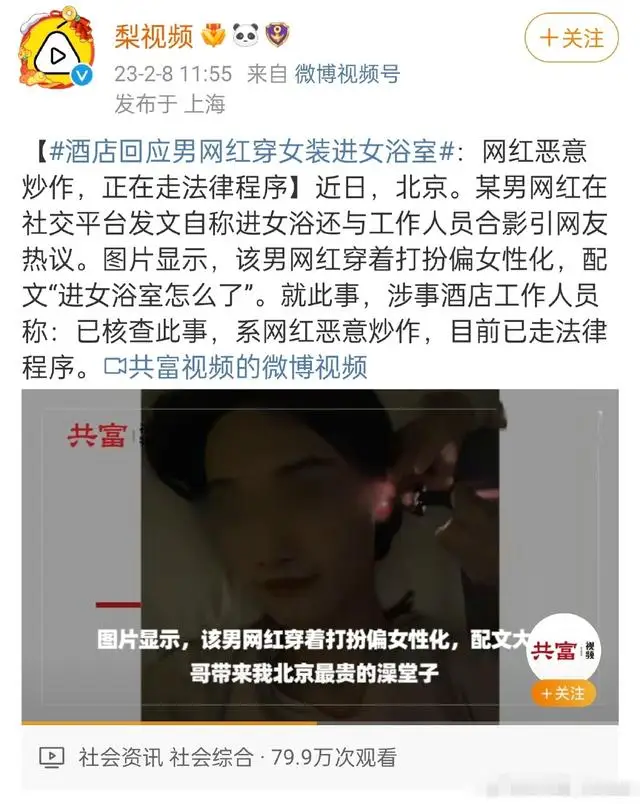 因没被称呼为“女士”，跨性别网红曝光空乘，再次引发众怒