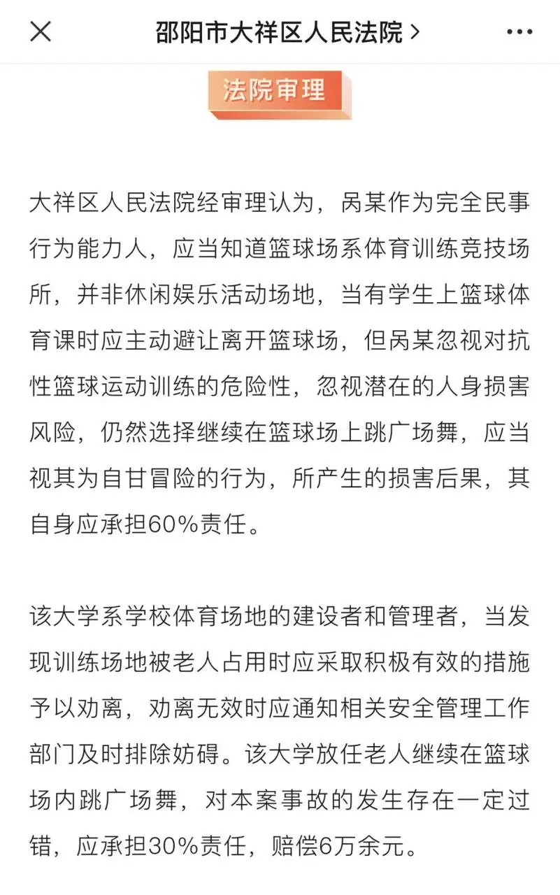 大妈在篮球场跳广场舞被学生撞骨折索赔20多万，法院：自担六成责任，校方赔6万，学生赔2万