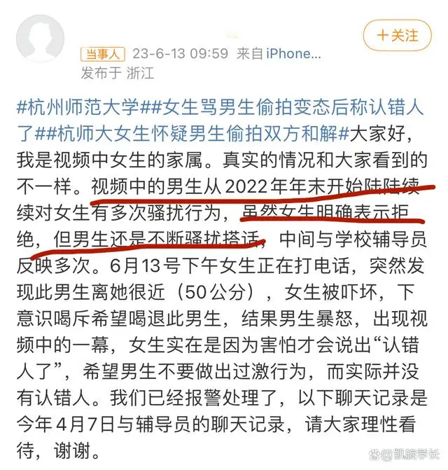 要反转了?疑杭州师大偷拍事件女生家属发声:男生曾多次骚扰女生 要反转了?疑杭州师大偷拍事件女生家属发声:男生曾多次骚扰女生