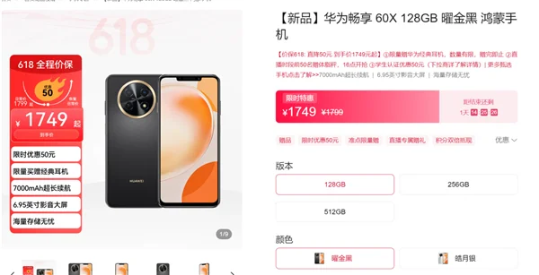 有了X键超级按键 华为畅享 60X化身实用天花板