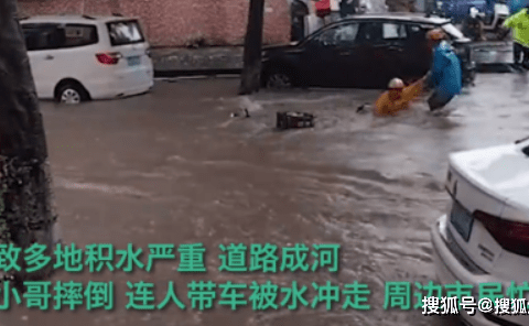 东莞暴雨 外卖小哥摔倒人车被水冲走 ：所幸及时被人救了上来 ！