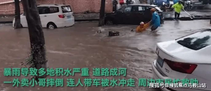 东莞暴雨 外卖小哥摔倒人车被水冲走 ：所幸及时被人救了上来 ！