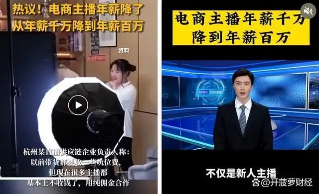 卖货主播逃离618:去年月入3万,今年降薪离职 卖货主播逃离618:去年月入3万,今年降薪离职