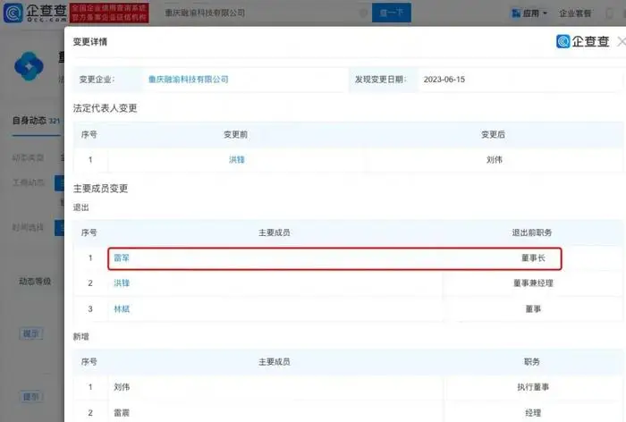 雷军退出多家小米关联企业