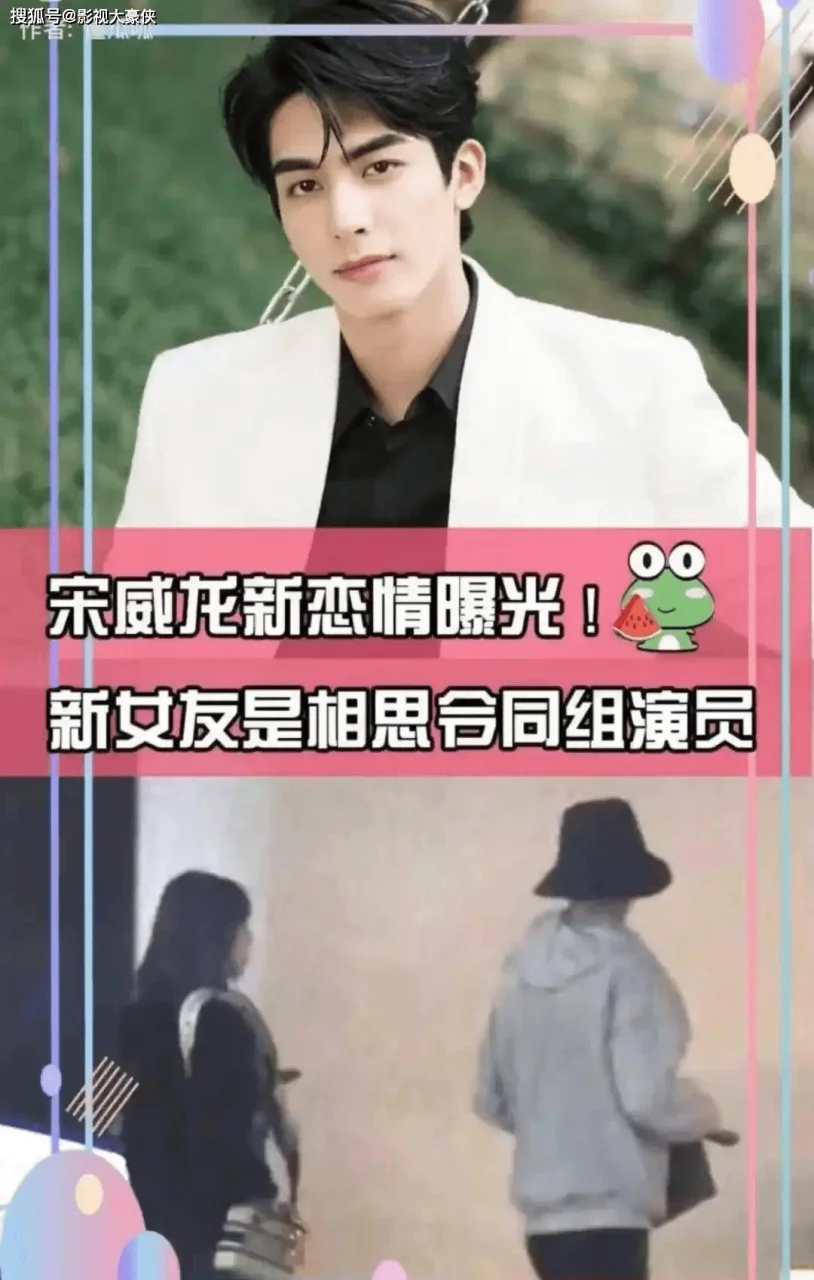 宋威龙恋情疑似曝光，女方是演员陈仟钰，疑似出品方女儿