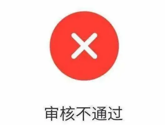 租手机审核不通过怎么办？租机审核不通过是什么原因？