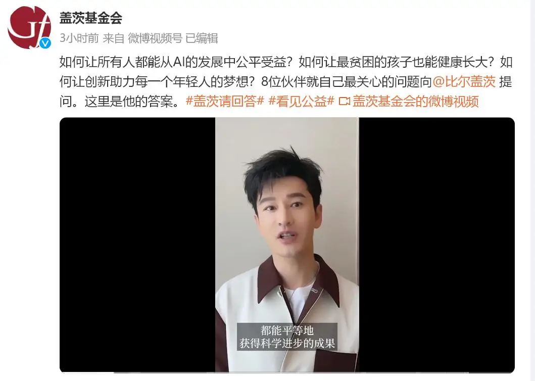 比尔盖茨回复黄晓明：应对不平等是一个全球挑战 不仅需要新的工具还必须共同努力